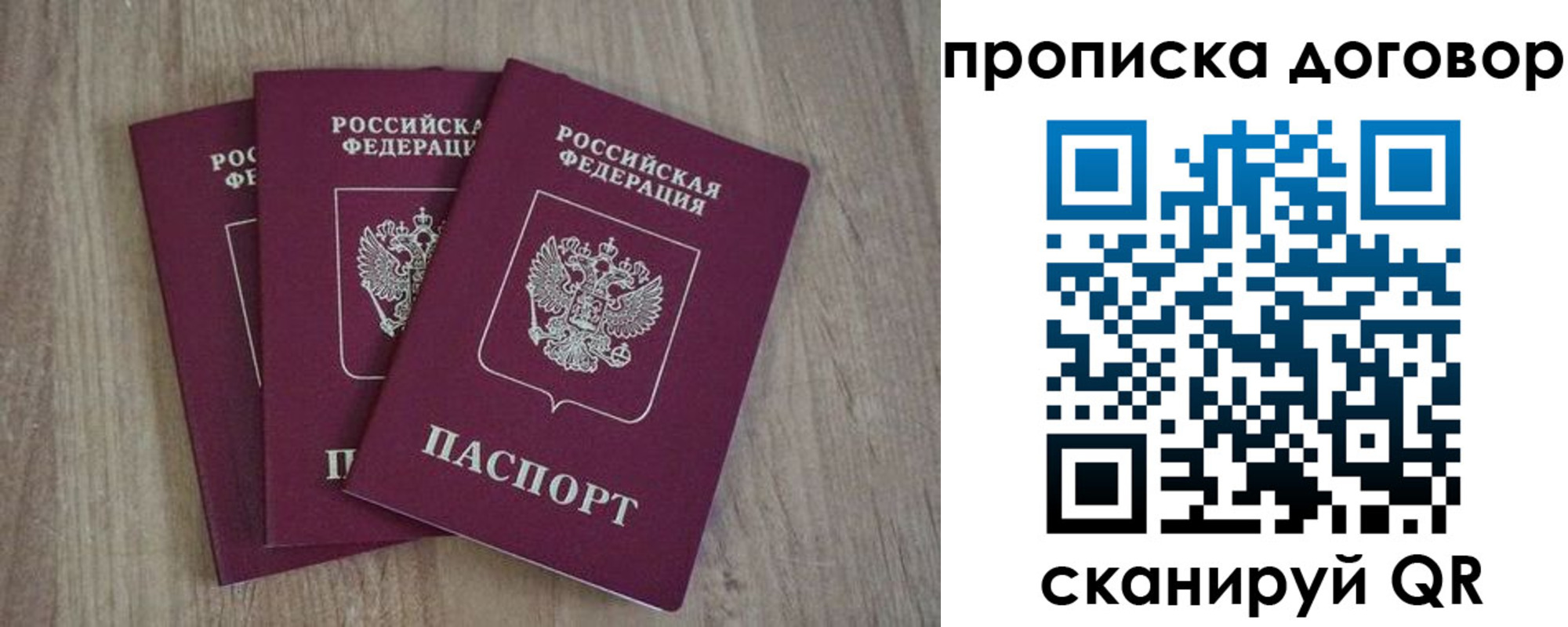 прописка паспорт в Реутове