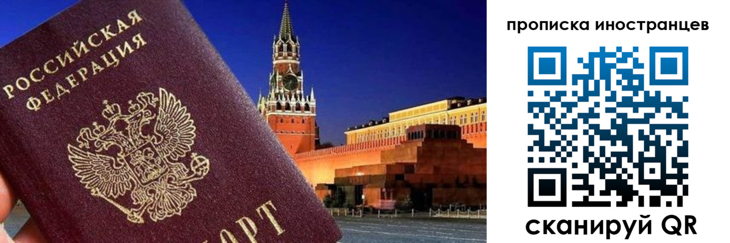 прописка гарантия в Реутове