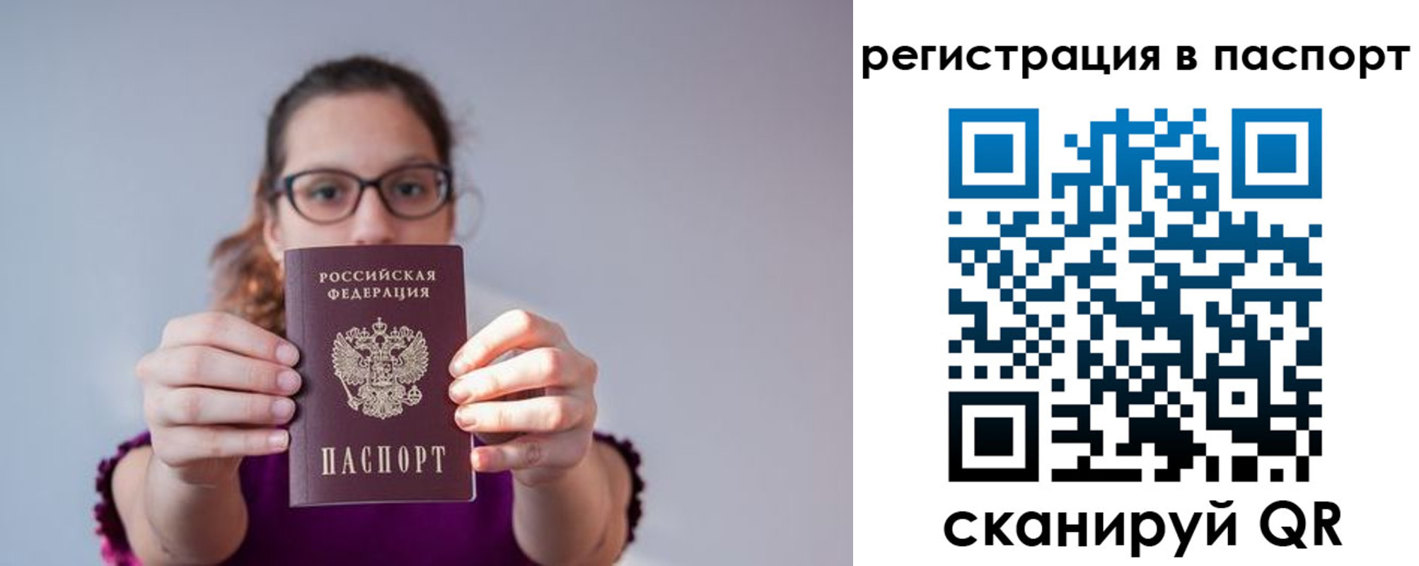 временная регистрация недорого в Реутове